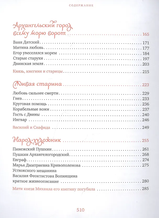Книга Добрым людям на услышанье. Поморские рассказы. Былины. Дневники () — 4