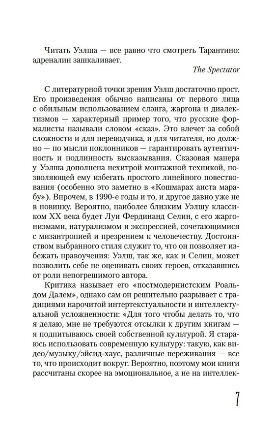 Книга Резьба по живому (Ирвин Уэлш) — 10