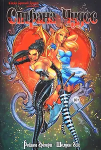 Комикс Сказки Братьев Гримм Страна Чудес Т.1 (м) Грегори