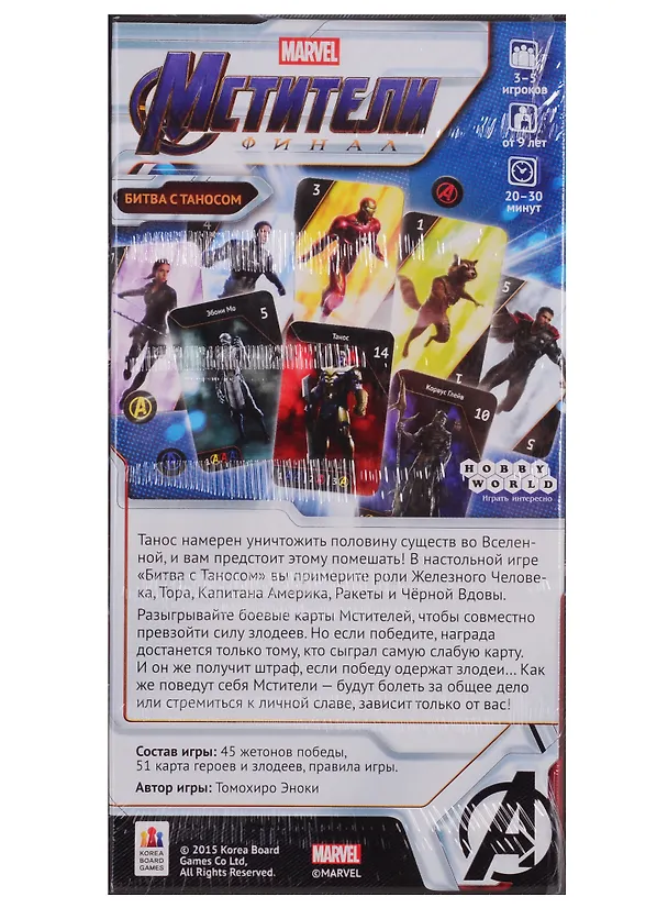 Настольная игра Мстители: Финал. Битва с Таносом, Hobby World 2736388 — 2
