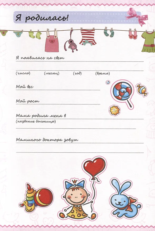 Книга Фотоальбом. Мой первый год. Я родилась () — 4