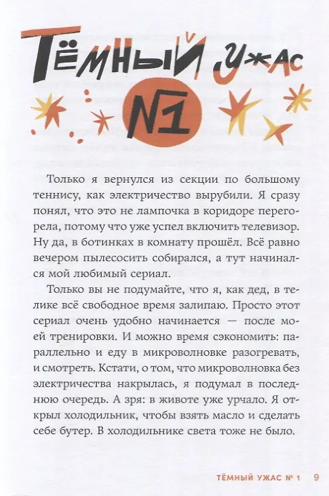 Книга Страшилки под чердаком (Л. Григорян, Лариса Назарова) — 6