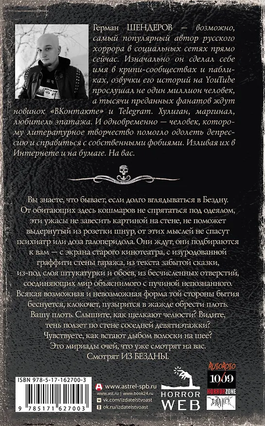 Книга Самая страшная книга. Из бездны (Герман Шендеров) — 2