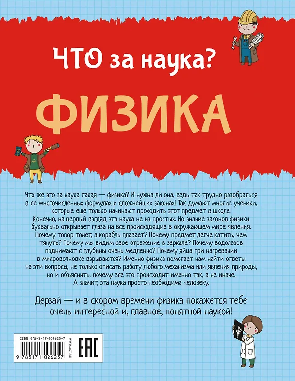 Книга Физика (Дмитрий Кошевар) — 2