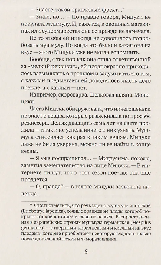 Книга Спокойной ночи, Токио () — 3