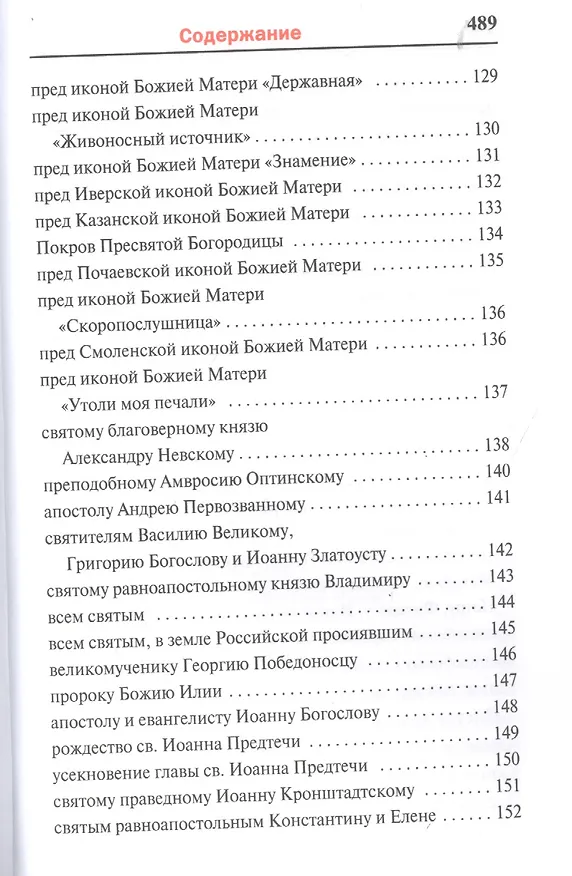 Книга Молитвослов с последованием воскресной службы мирским чином () — 3