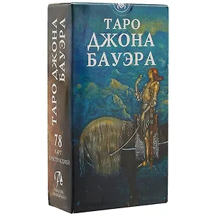 Книга Таро Аввалон, Таро Джона Бауэра (78 карт с инструкцией) (AV240) (коробка) ()