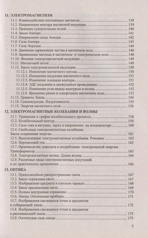 Книга Сборник задач по физике. 10-11 классы. К учебникам Г.Я. Мякишева и др. "Физика. 10 класс", "Физика. 11 класс". (Ольга Громцева) — 4