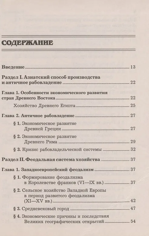 Книга Экономическая история. Учебник (Михаил Конотопов, Станислав Сметанин) — 2