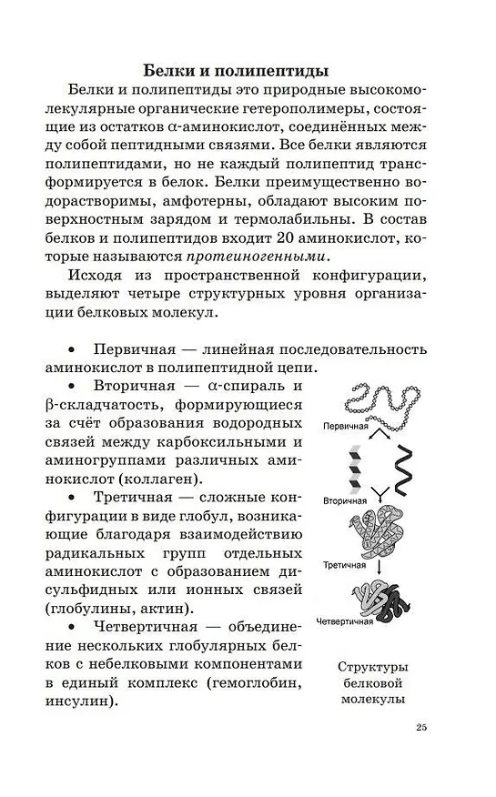 Книга ОГЭ. Биология. Новый полный справочник для подготовки к ОГЭ (Андрей Маталин) — 8