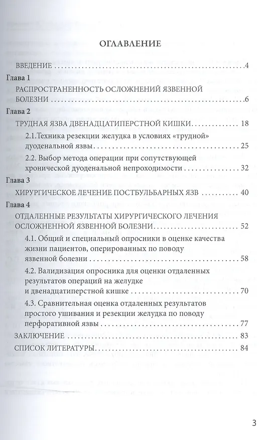 Книга Хирургия осложненной язвенной болезни.Монография. () — 2