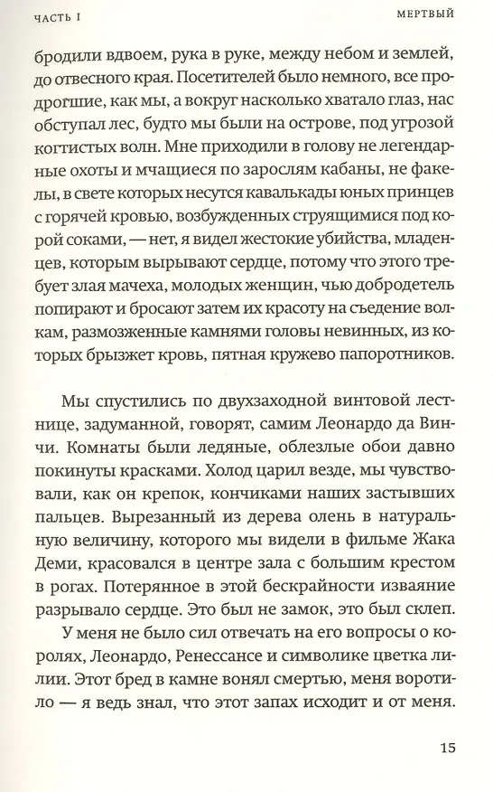 Книга Сирена (Кристоф Оно-ди-Био) — 5