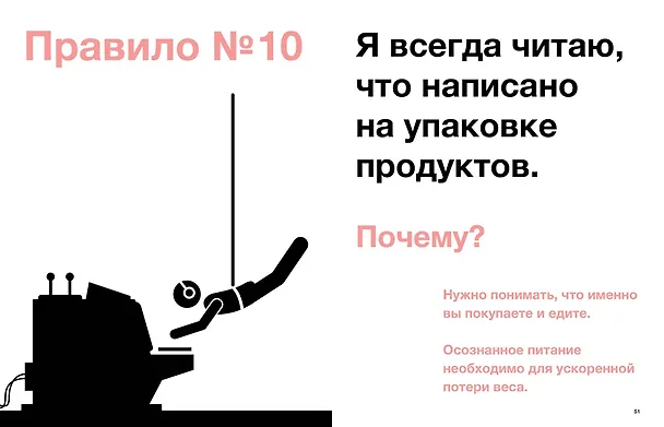 Книга Маленькая книга BIG похудения (Бернадетт Файзерс) — 7