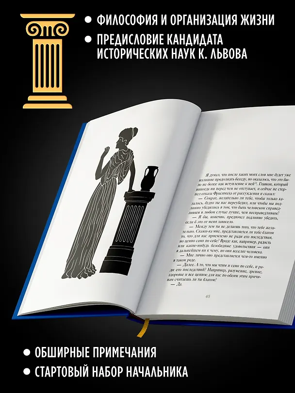 Книга Государство (Платон) — 5