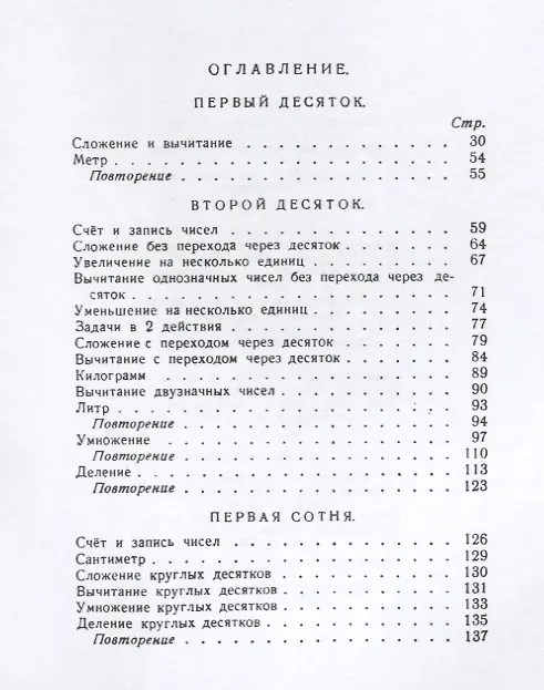 Книга Арифметика для 1 класса (Александр Пчелко) — 2