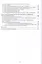 Современные аспекты контроля качества и безопасности пищевых продуктов. Монография — 2789226 — 3