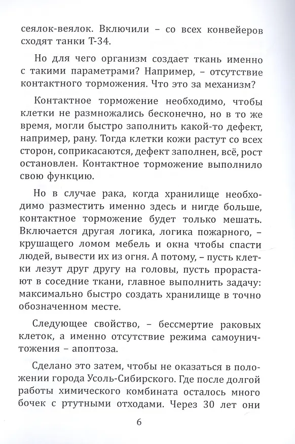 Книга Что такое рак и как он устроен (Александр Котов) — 4