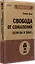 Свобода от сожалений.  Если бы я знал… (#экопокет) — 3004052 — 2