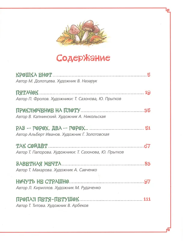Книга Любимые сказки-мультфильмы (Агния Барто) — 2