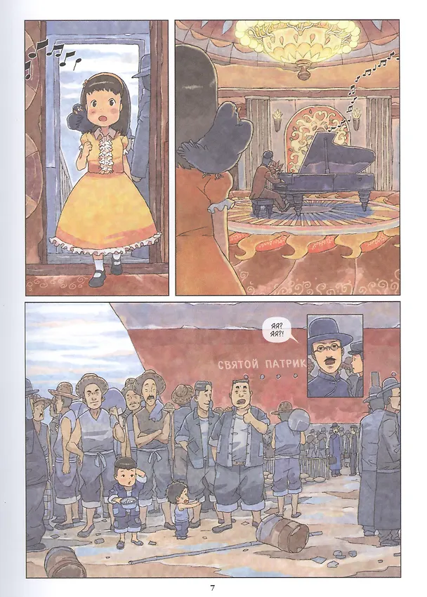 Книга Приключения Яи и Тудо. Побег из Шанхая (Жан-Мари Омон) — 6