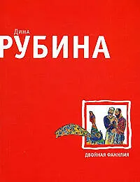 Двойная фамилия