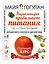 Энциклопедия здорового питания. Большая книга о здоровой и вкусной пище (в суперобложке "Энциклопедия правильного питания") — 2479891 — 1