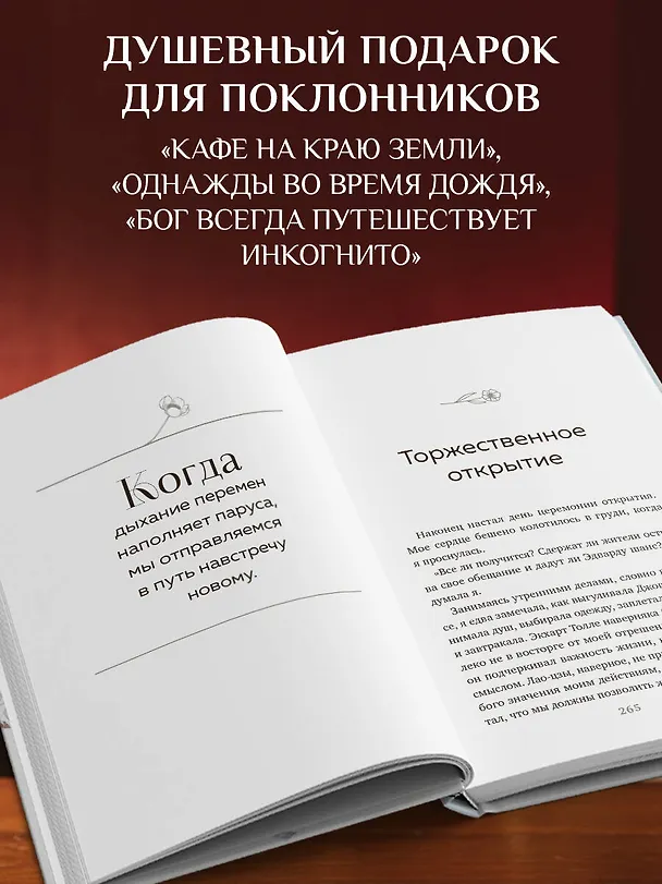 Книга Маяк на острове грез. Чудеса случаются, когда перестаешь искать ответы и открываешь сердце (Ванесса Гёкинг) — 12