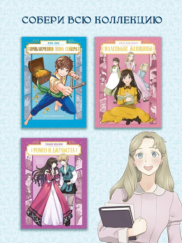 Маленькие женщины (Little Women). Манга 3130461 — 9