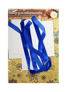 Набор для декорирования подарочной коробки Снежный узор (1133666) (21х29,8см) (Арт Узор) (упаковка)