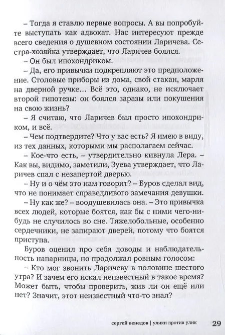 Книга Улики против улик (Сергей Венедов) — 6