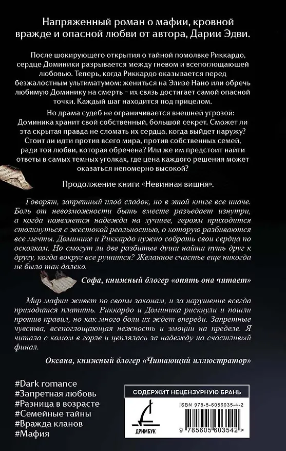 Книга Темная вишня (Дария Эдви) — 2