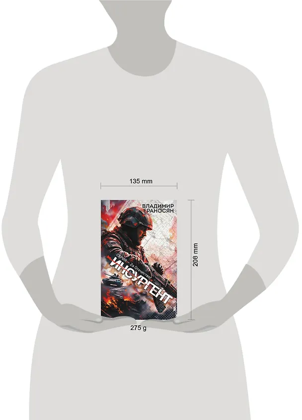 Книга Инсургент (Владимир Ераносян) — 4