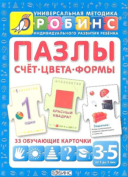 Пазл «Счёт, цвета, формы», Робинс 2341174 — 1