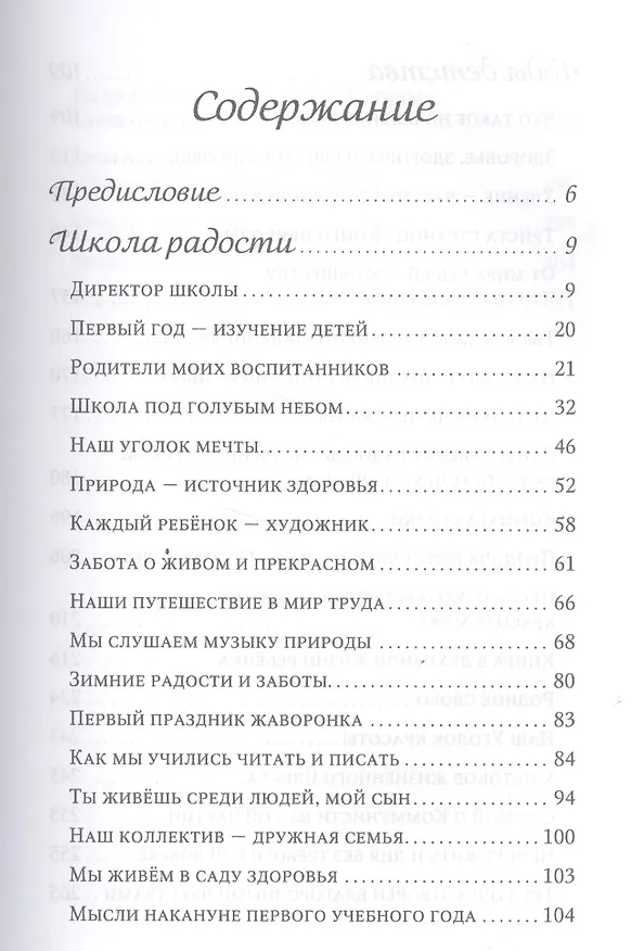 Книга Сердце отдаю детям (Сухомлинский) () — 2