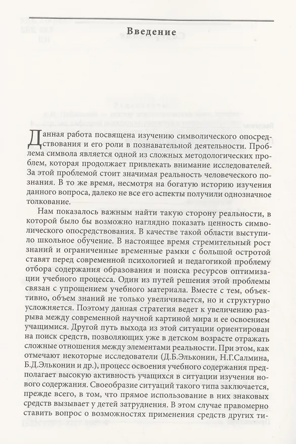 Книга Символическое опосредствование в познавательной деятельности (Александр Веракса) — 3