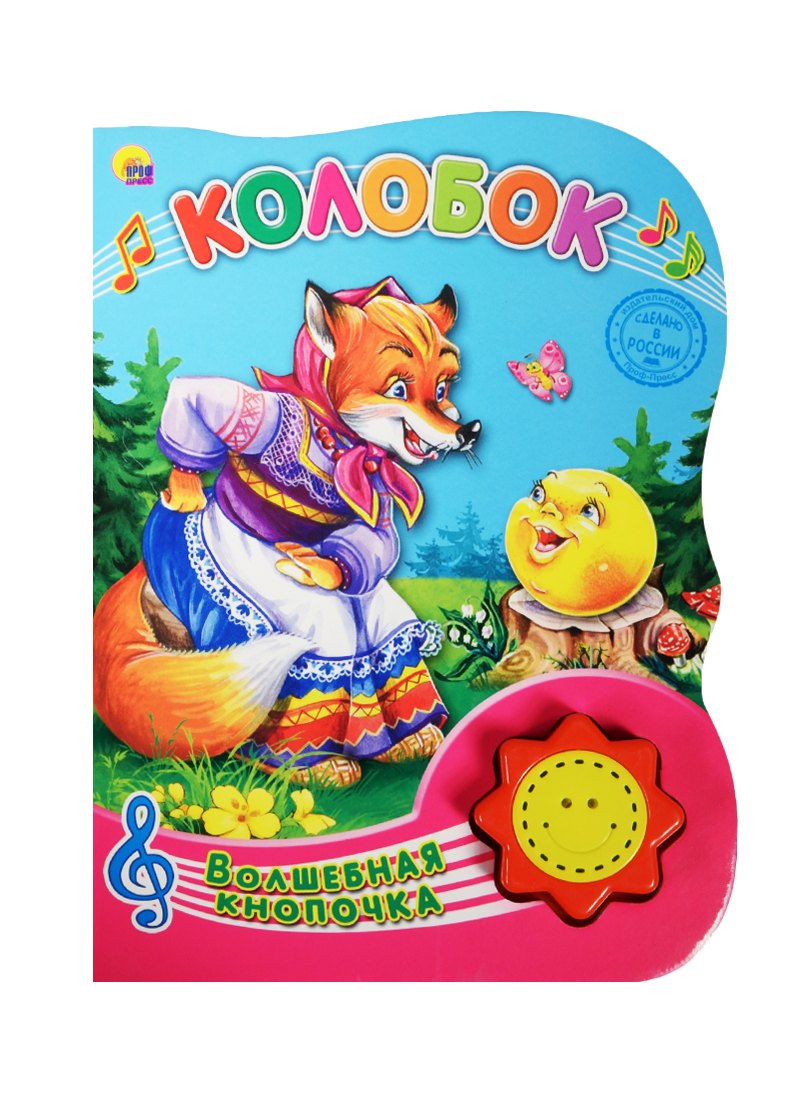 

Колобок