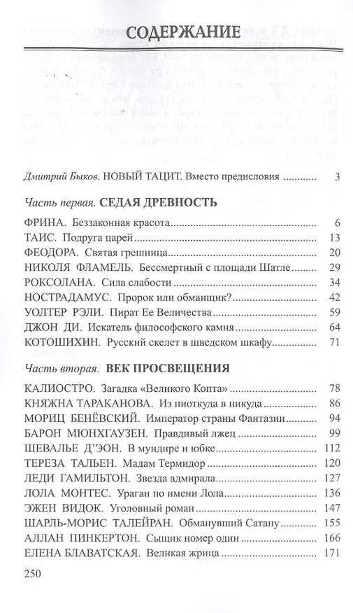 Книга ПЛУТархив () — 2