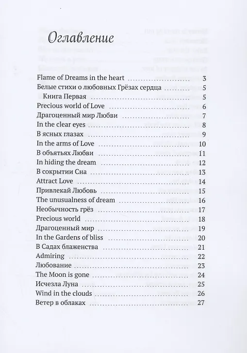 Книга Flame of Dreams in the heart (Светлана Влади) — 2