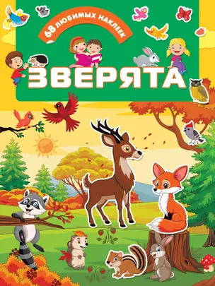 Зверята — 2812582 — 1