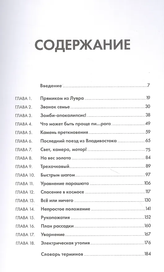 Книга Формулы на все случаи жизни: Как математика помогает выходить из сложных ситуаций (Крис Уоринг) — 2
