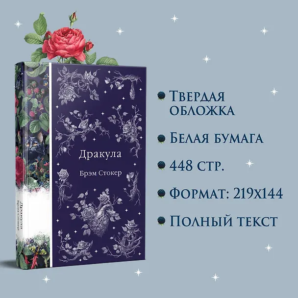 Книга Дракула (Брэм Стокер) — 8