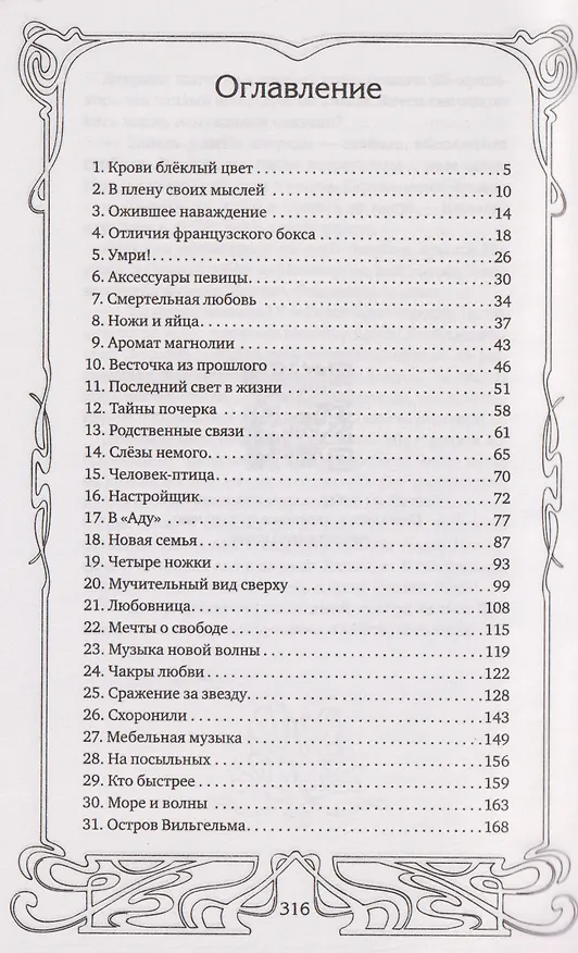 Книга Аккорды смерти в ля мажоре (Елена Бриолле) — 6