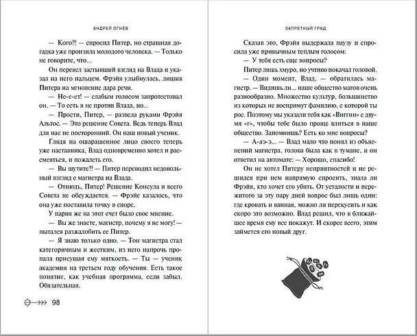 Книга Запретный град (#1) (Эндрю Огнёв) — 6