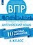 Всероссийские проверочные работы. Английский язык. 6 класс. 10 вариантов. Учебное пособие — 3158544 — 1