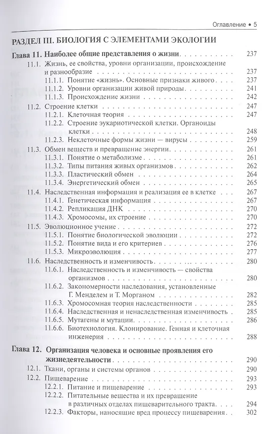 Книга Естествознание: учебное пособие (Ольга Саенко) — 4