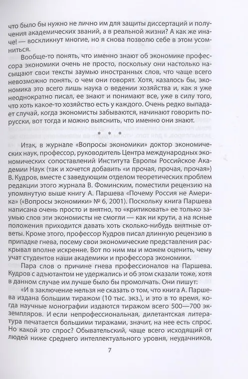 Книга Сталин – хозяин Советского Союза (Юрий Мухин) — 4