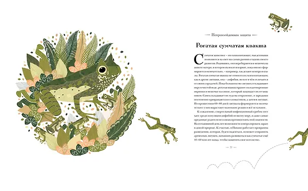 Книга Книга исчезающих животных для неравнодушных сердец (Милли Маротта) — 7