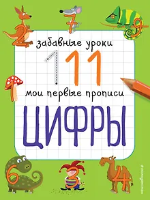 Цифры