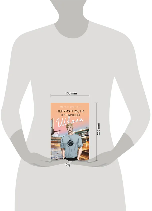 Книга Неприятности в старшей школе (Меган Брэнди) — 5