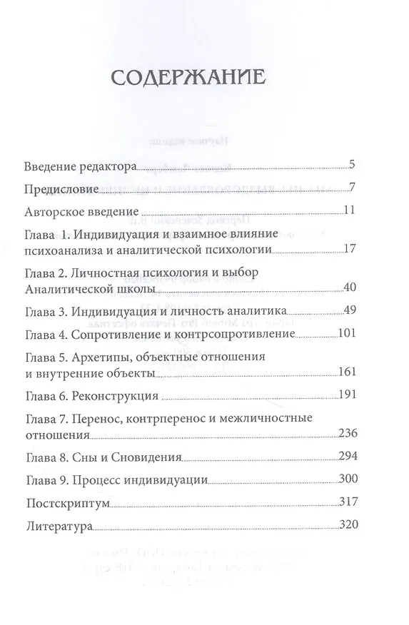 Книга Анализ, выздоровление и индивидуация (Кеннет Ламберт) — 2